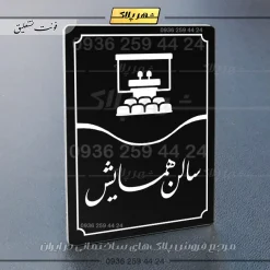 تابلو مولتی سالن همایش - تصویر 5